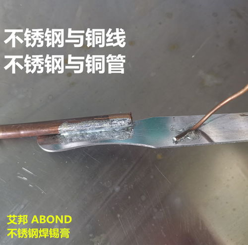艾邦不锈钢焊锡膏 自主研发特种低温焊接材料 打破不锈钢材料焊接难题 艾邦电子